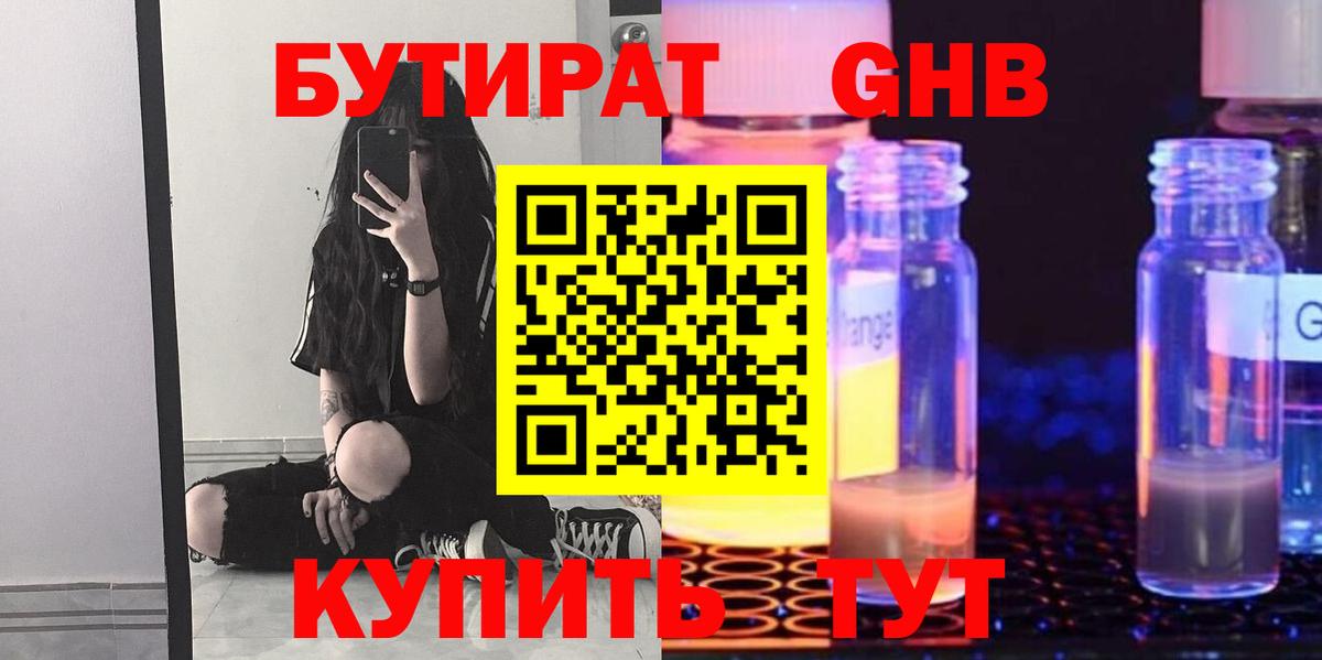 БУТИРАТ жидкий экстази Кострома