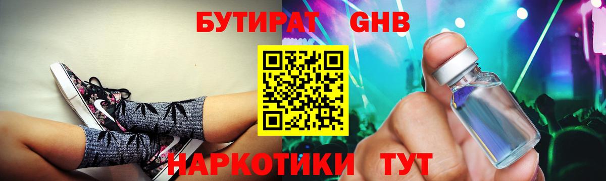 Бутират бутандиол  Вход с VPN  Кострома 