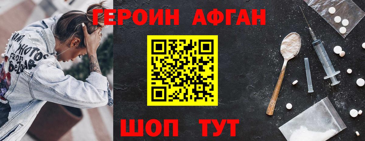 ГЕРОИН афганец Кострома