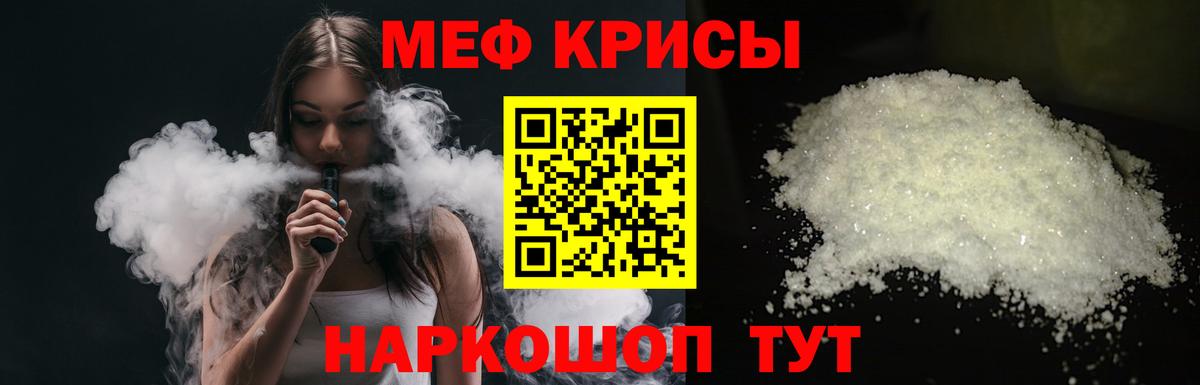 Мефедрон кристаллы Кострома