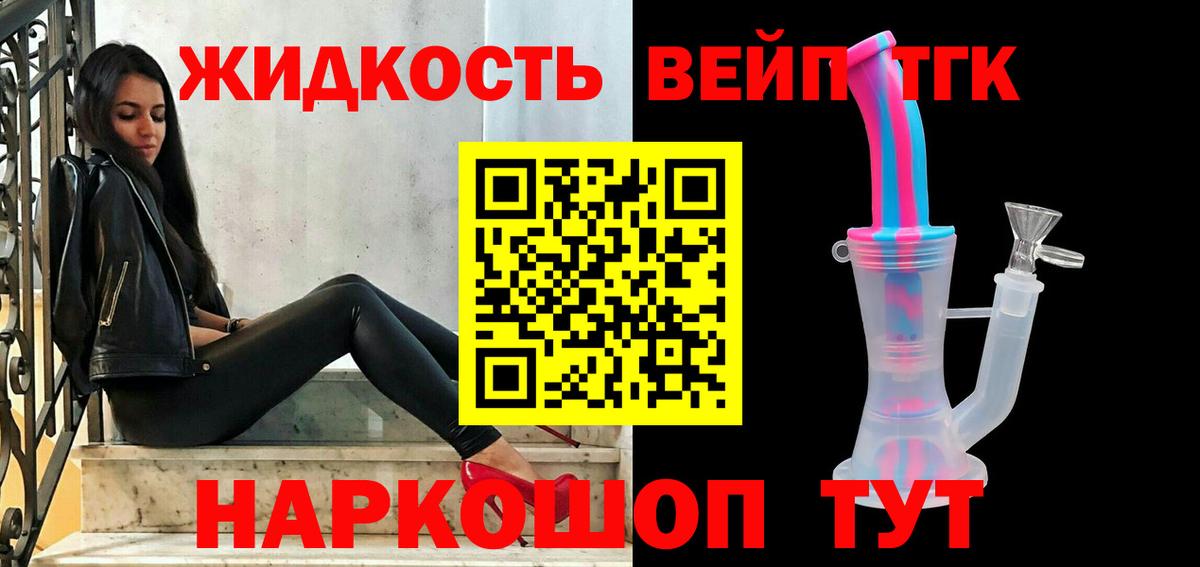 ТГК жижа Кострома